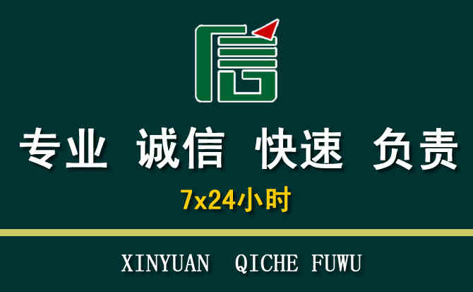 关于成县汽车道路救援